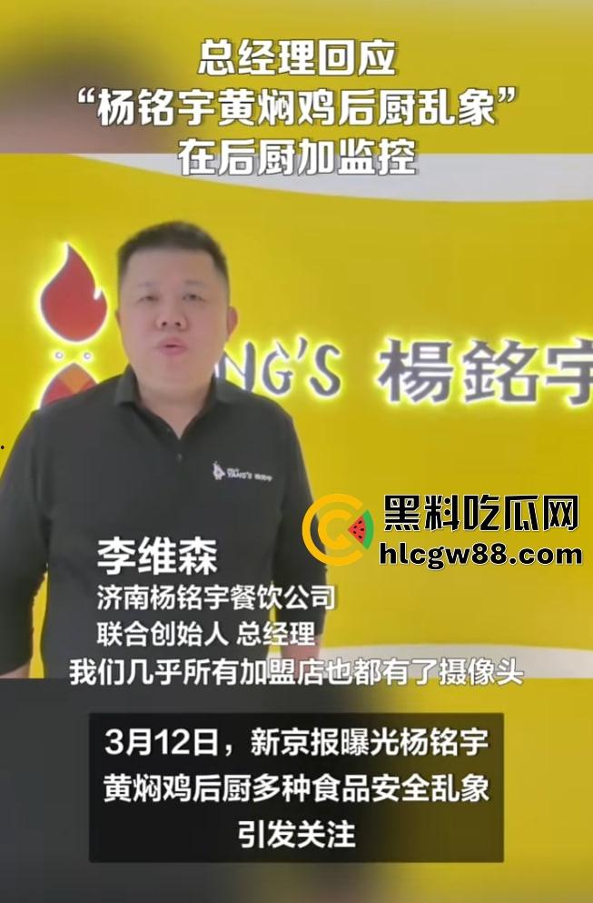 杨铭宇黄焖鸡加盟店爆丑闻!隔夜菜、变质食材、剩菜回收,吃的是鸡还是细菌?总部紧急回应关店整改!
