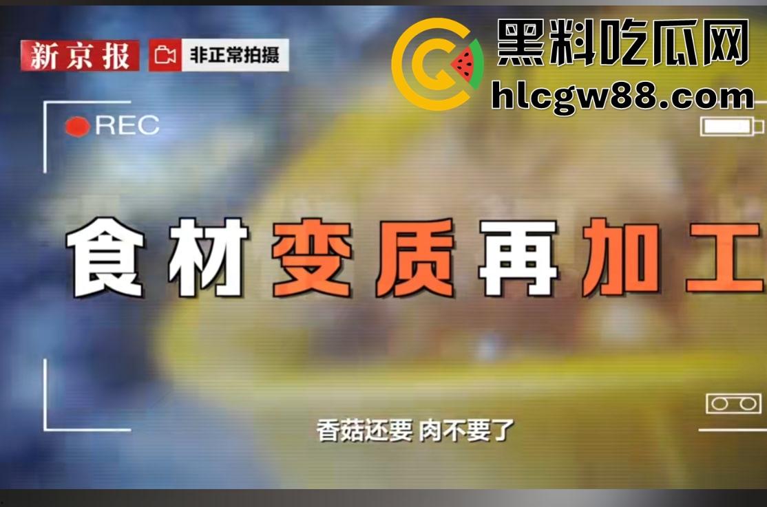 杨铭宇黄焖鸡加盟店爆丑闻!隔夜菜、变质食材、剩菜回收,吃的是鸡还是细菌?总部紧急回应关店整改!