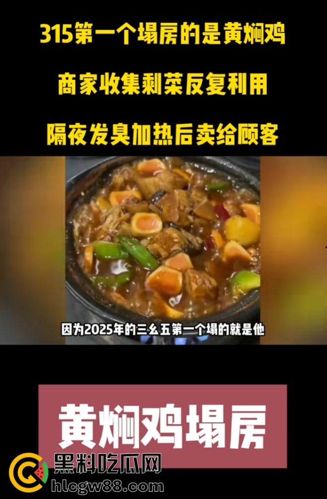 杨铭宇黄焖鸡加盟店爆丑闻!隔夜菜、变质食材、剩菜回收,吃的是鸡还是细菌?总部紧急回应关店整改!