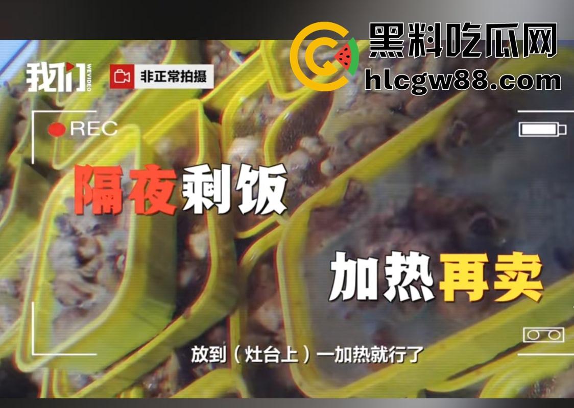 杨铭宇黄焖鸡加盟店爆丑闻!隔夜菜、变质食材、剩菜回收,吃的是鸡还是细菌?总部紧急回应关店整改!